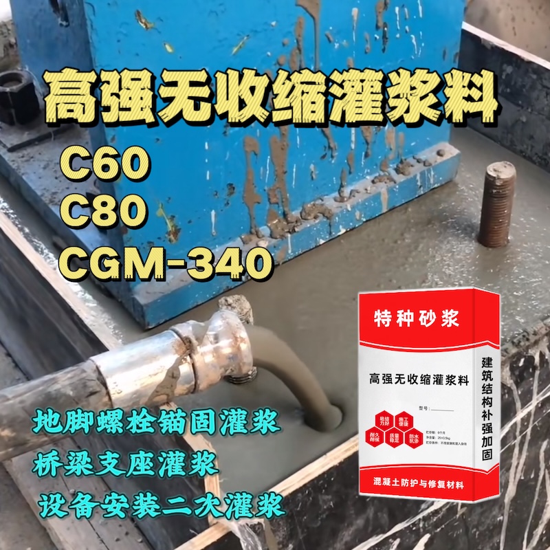 营口灌浆料施工需要振捣吗？